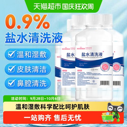 海氏海诺盐水清洗液宝宝鼻腔护理
