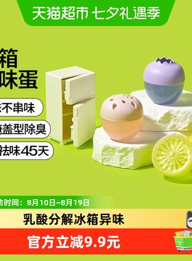 小仓熊乳酸冰箱除味剂抑菌