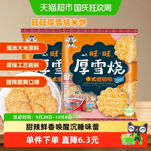 旺旺泰式厚雪烧雪饼105g*2包