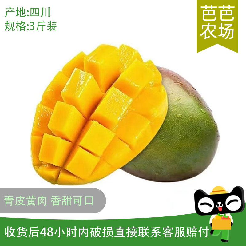 芭芭农场兑换专享凯特芒3斤装单果300g＋