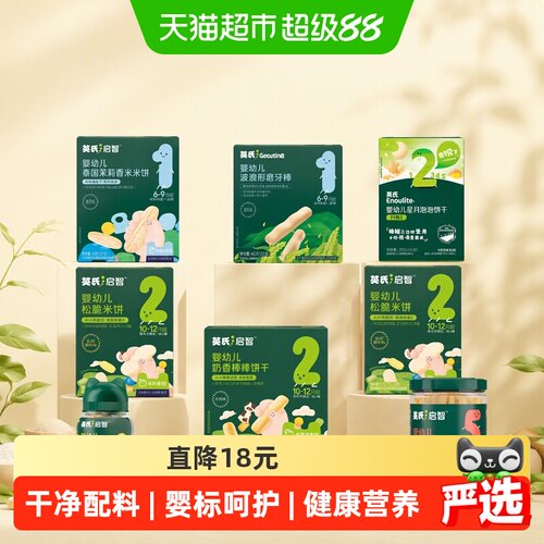 英氏宝宝磨牙饼干入口易溶