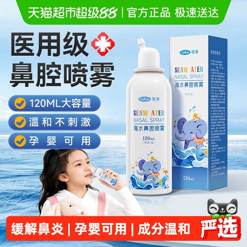 可孚鼻腔喷雾奶嘴型喷头孕婴可用