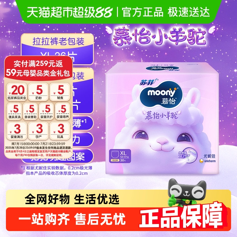 尤妮佳moonyQ薄萌羽纸尿裤拉拉裤XL36/慕怡小羊驼L34/XL30/XXL26