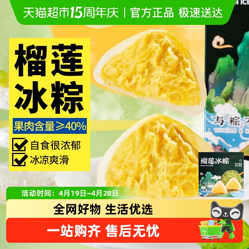 蜜禾榴莲冰粽礼盒免蒸即食冰皮水晶榴莲肉粽甜粽子端午送长辈送礼