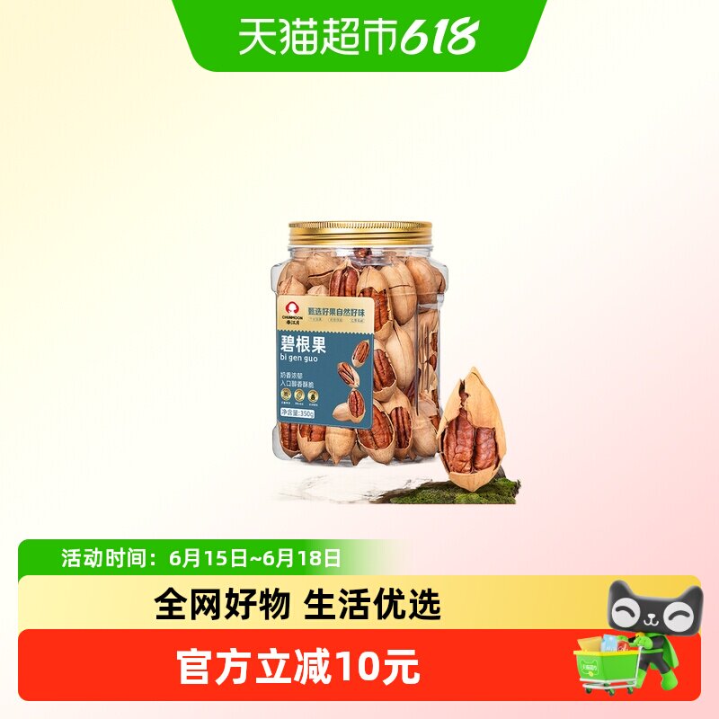 春江月碧根果手剥薄壳奶香味长寿果美国山核桃坚果新货南非特好剥