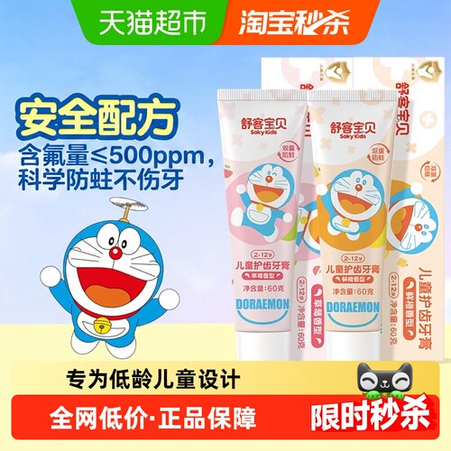 舒客宝贝儿童牙膏低氟防蛀
