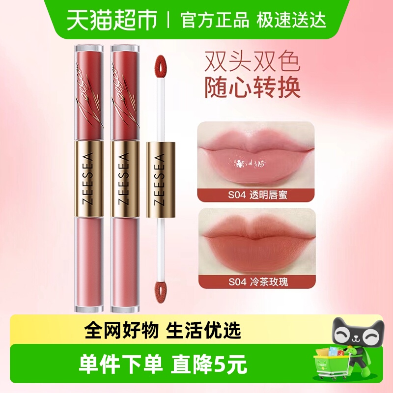 ZEESEA/滋色双头丝绒柔雾唇釉