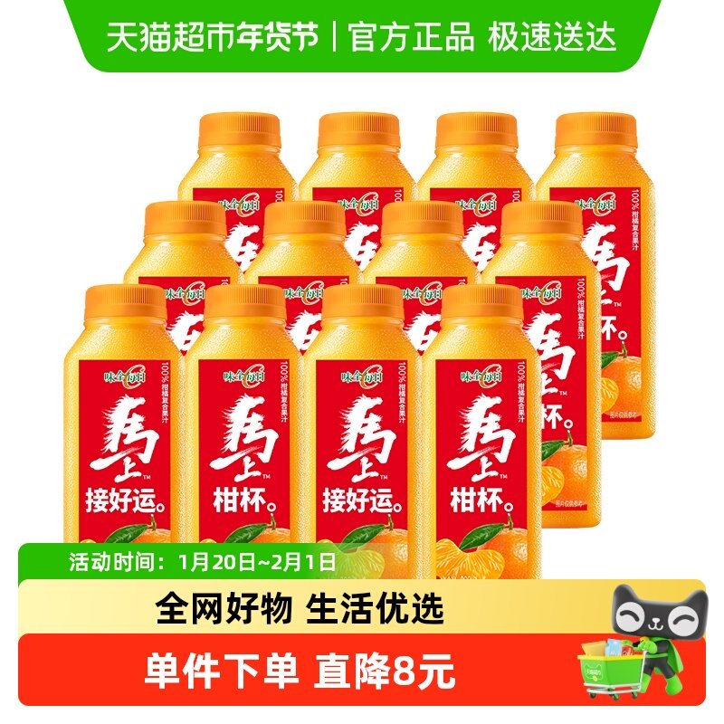 味全 每日C柑橘复合果汁300ml*12瓶低温冷藏饮品果汁武鸣沃柑,咖啡/麦片/冲饮,纯果蔬汁/纯果汁,淘宝优惠券,粉丝福利购,淘宝优惠卷