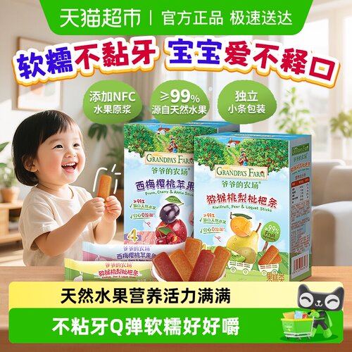 爷爷的农场维生素C水果条