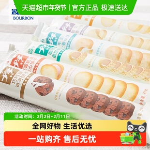 Bourbon/波路梦普奇巧巧脆可可饼干牛奶软香小饼黄油饼干早餐零食