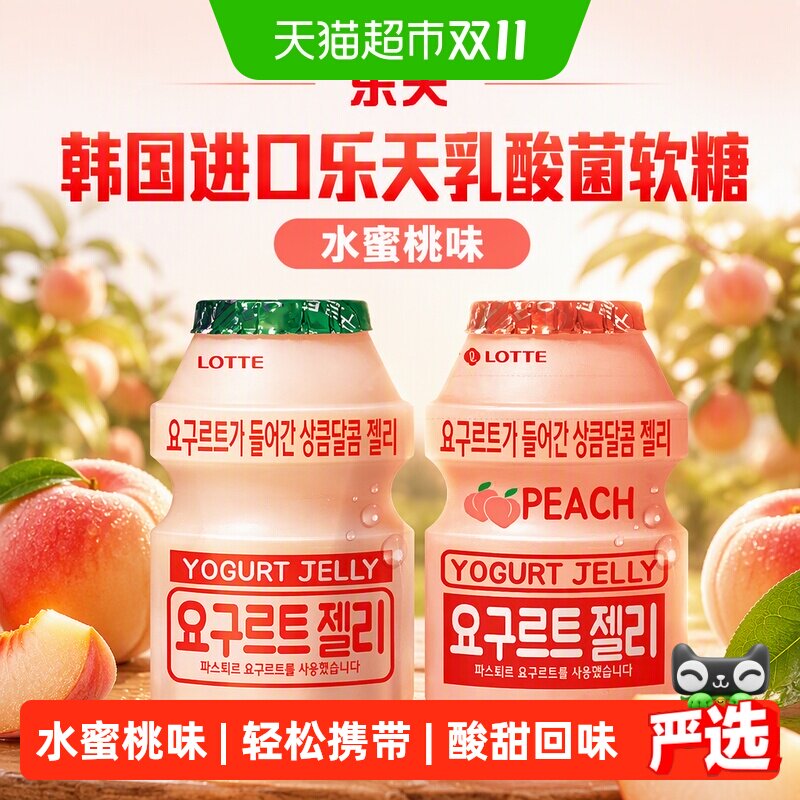 韩国进口乐天乳酸菌软糖QQ橡皮糖休闲零食糖果小孩网红零食