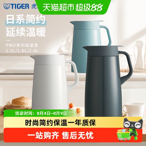 TIGER虎牌2L保温壶上盖可拆洗