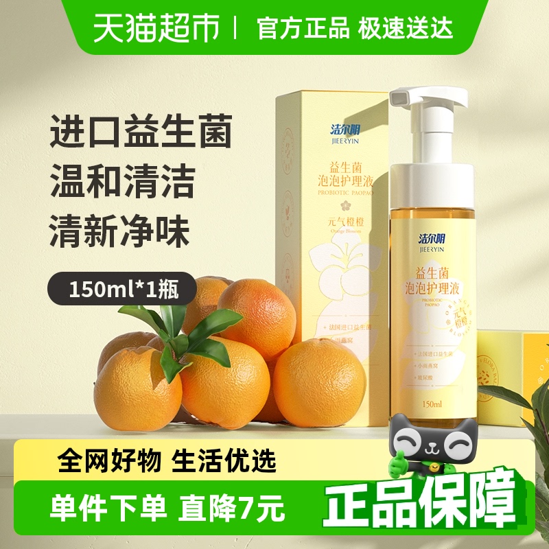 潔爾陰進口泡泡私處護理液清潔