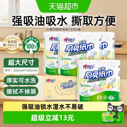 心相印2层75节8卷厨房纸巾吸油纸