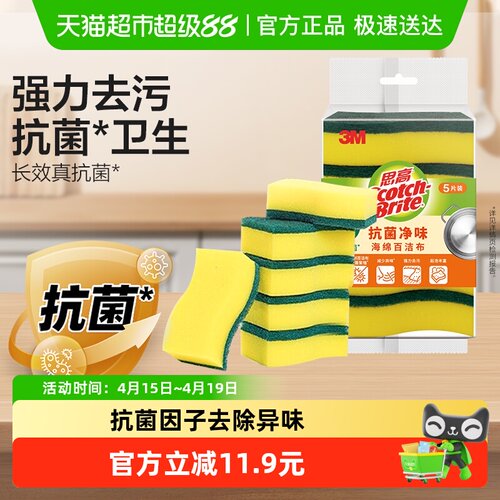 3M抗菌净味百洁布双层设计5片