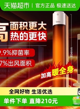 美的取暖器家用暖风机速热节能小太阳客厅冬季神器电暖器HTF22WCW