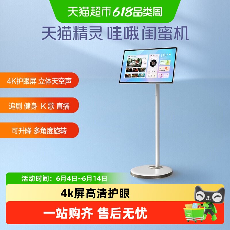 天猫精灵哇哦闺蜜机27英寸ai平板可移动电视4k高清立体音随心屏