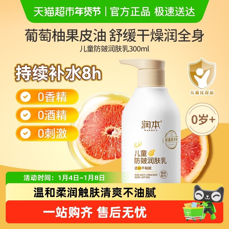 vip 14元 1、右上角‘淘金币’加1件 润本 儿童滋润保湿润肤乳300ml - 线报酷