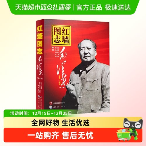 包邮红墙图志毛泽东历史文化