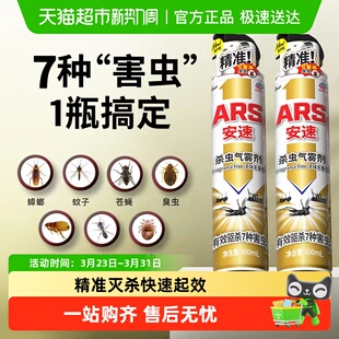 安速杀虫剂气雾剂家用室内灭蚊蚂蚁蟑螂药喷雾