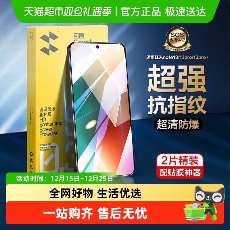 闪魔适用红米note13Pro钢化膜