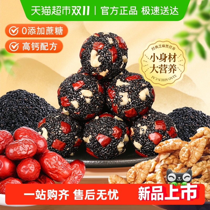 甄磨坊红枣核桃黑芝麻丸无蔗糖芝麻球孕妇零食独立小包装开袋即食