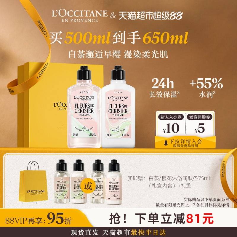 欧舒丹白茶恋樱沐浴润肤身体套装