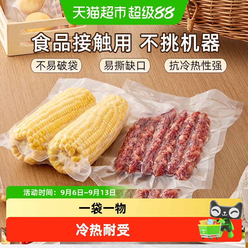小熊真空保鲜袋食品级家用密封袋塑封袋抽真空压缩包装自封袋子