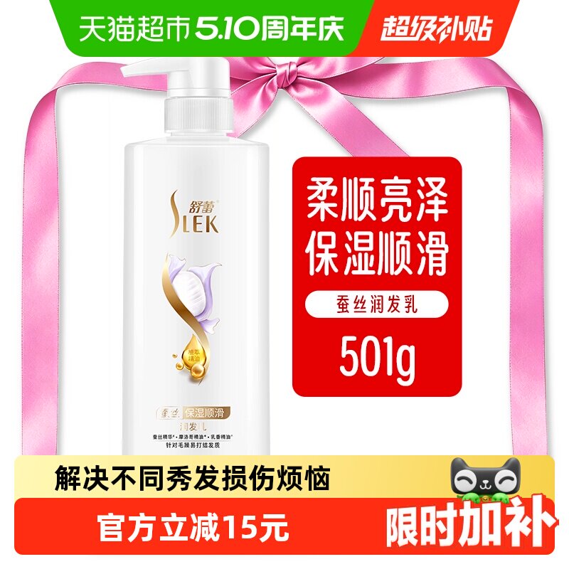 舒蕾蚕丝护发素顺滑烫染修护改善干枯毛躁水润柔顺男女通用润发乳