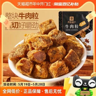 良品铺子牛肉粒五香味98g 1袋熟食风干手撕牛肉干网红零食小吃