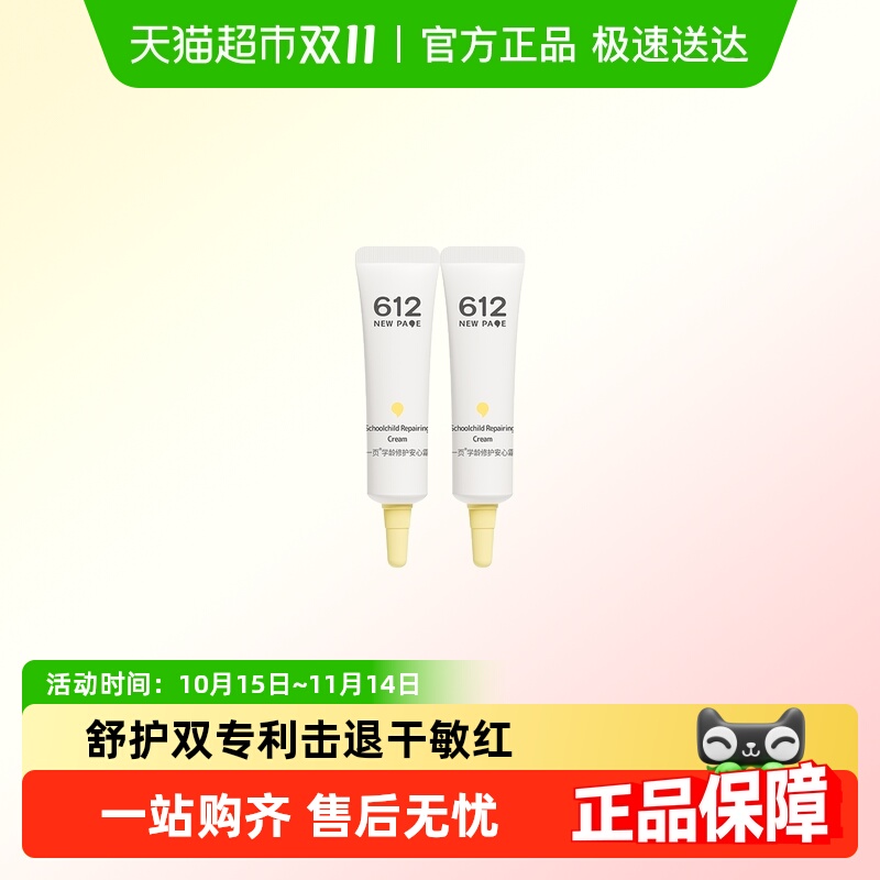 newpage一页儿童面霜10g×2支