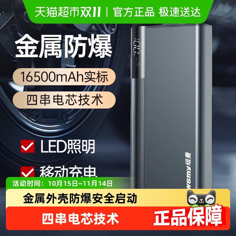 纽曼应急电源四串启动电流