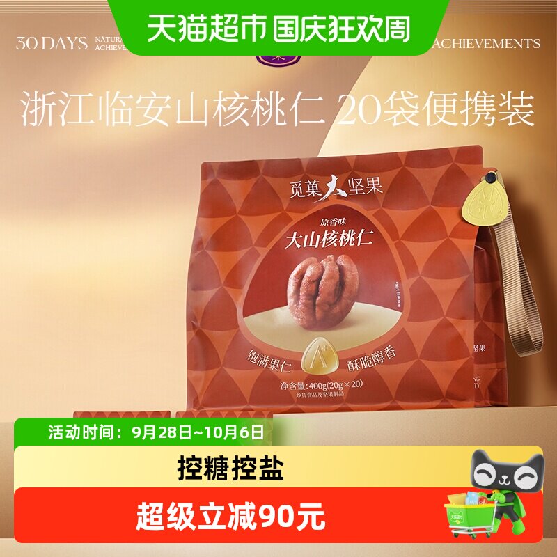 觅菓临安大山核桃仁当季新货健康坚果零食小核桃节日送礼便携装