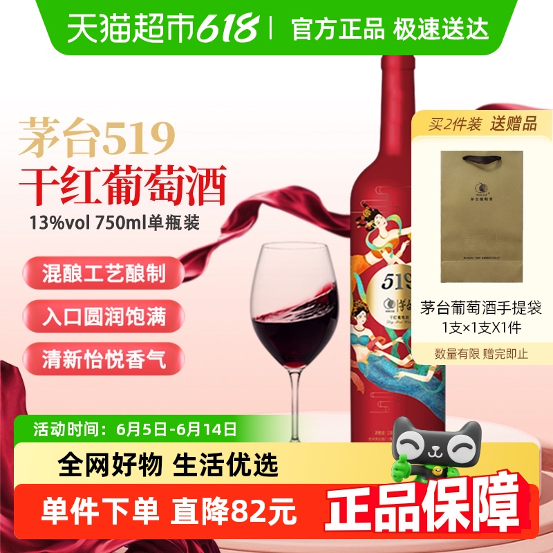 茅台干红葡萄酒赤霞珠美乐750ml