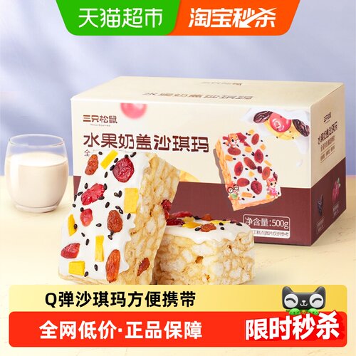三只松鼠沙琪玛独立包装方便携带