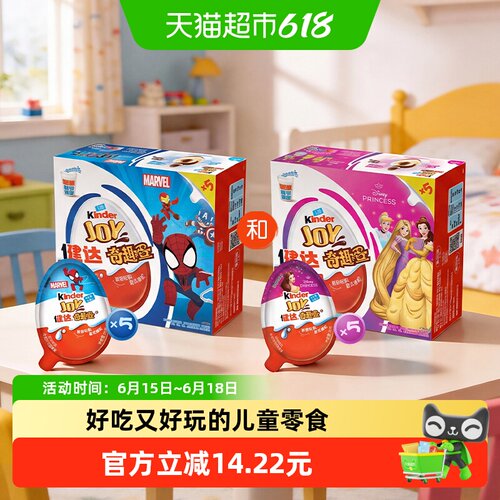健达牛奶可可球奇趣蛋5颗*2盒