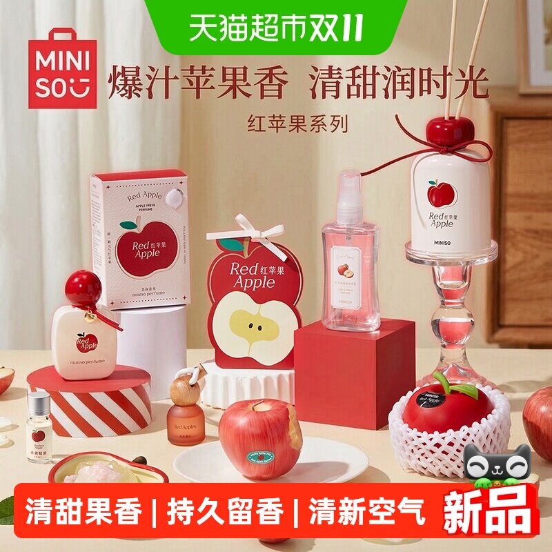 MINISO名创优品红苹果系列香薰膏无火香薰家用清新空气持久留香
