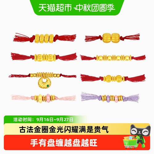 潮宏基盘缠金黄金串珠