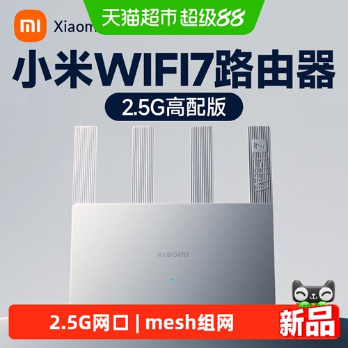 小米WiFi7全屋覆盖360Mhz路由器