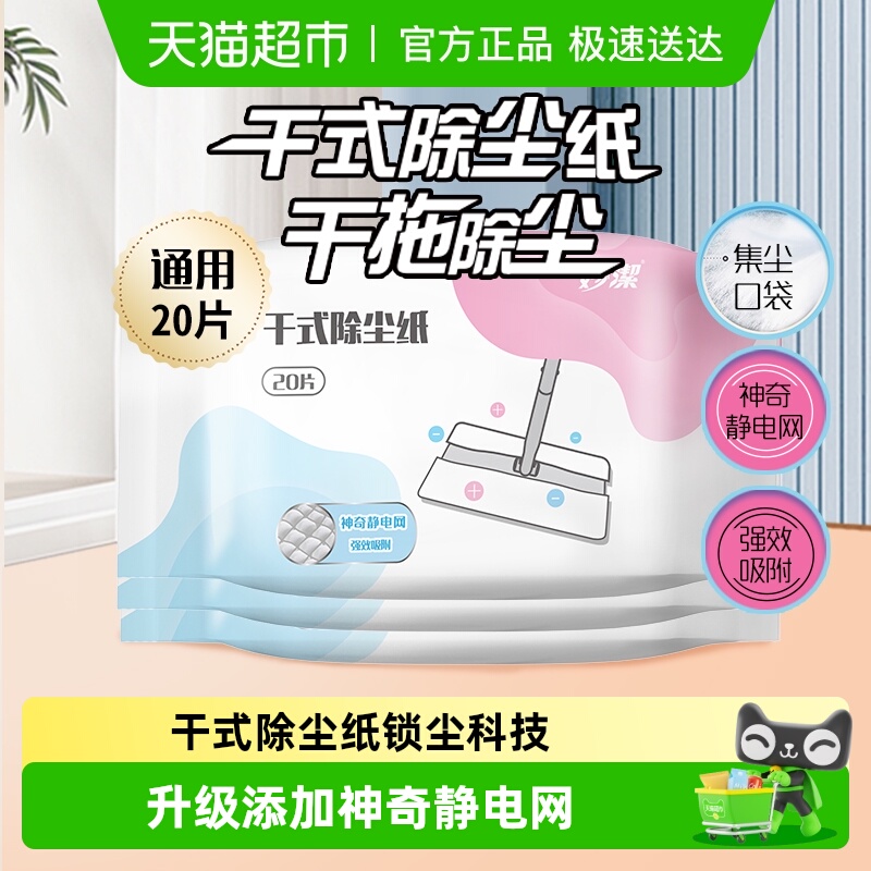 妙洁新款家用干式替换纸组合装