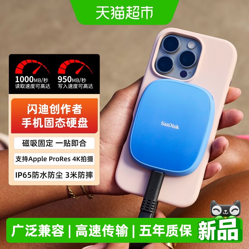 闪迪创作者2TB磁吸移动固态硬盘PSSD磁吸固定便携手机外接大容量