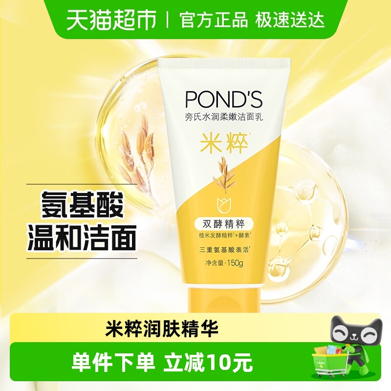 旁氏水润柔嫩焕采净澈洁面乳