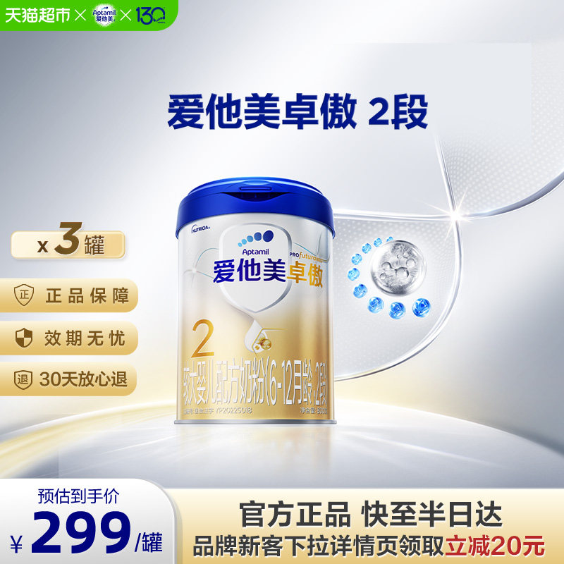 爱他美卓傲2段奶粉800g*3罐图片