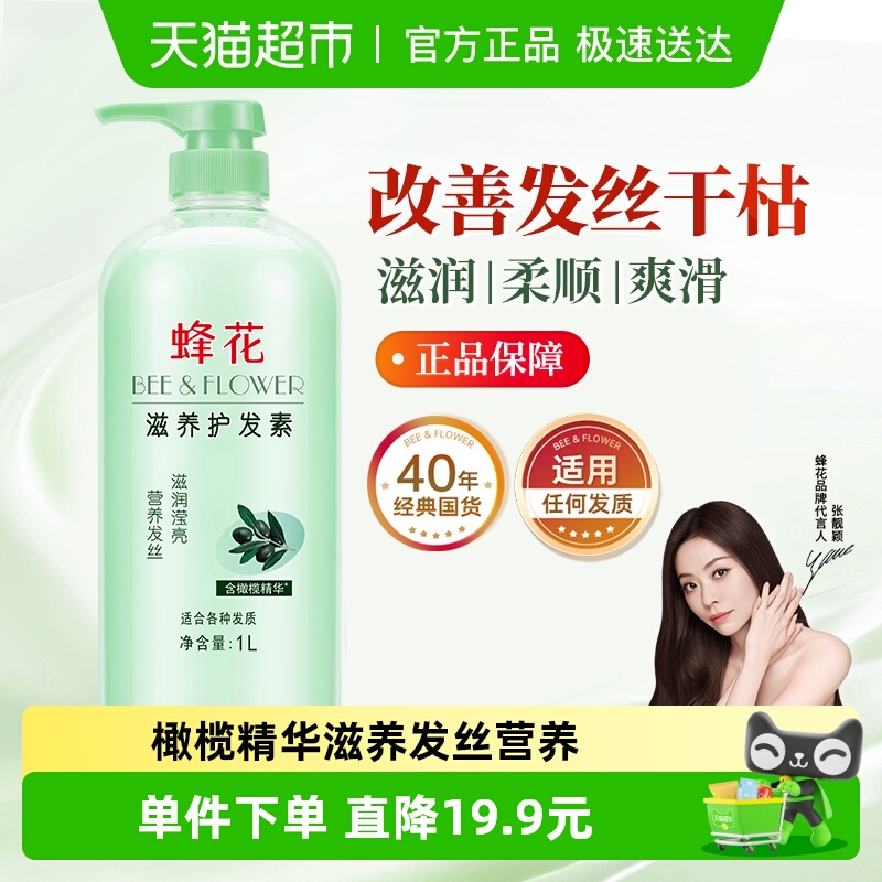 蜂花护发素修复毛躁干枯润发乳