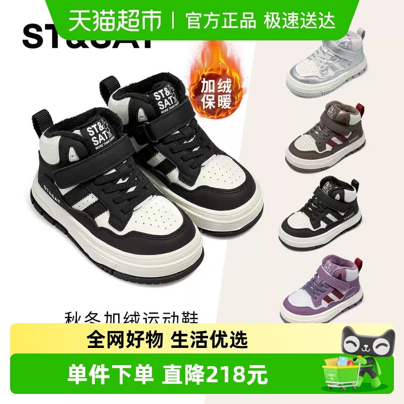 ST&SAT/星期六鞋子软底儿童板鞋