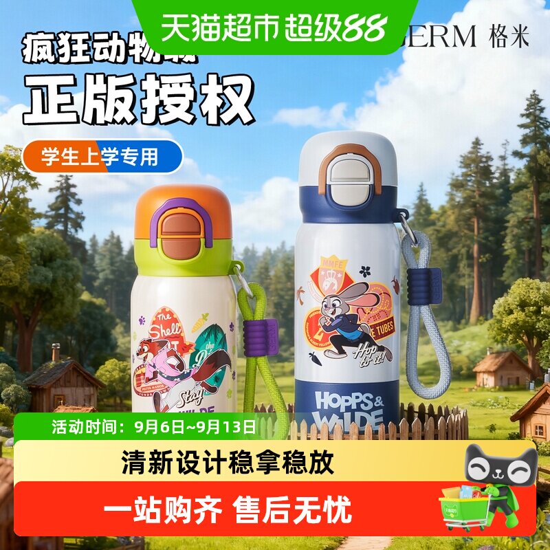 GERM格米疯狂动物城保温杯壶新款316L小学生吸管幼小儿童水杯套