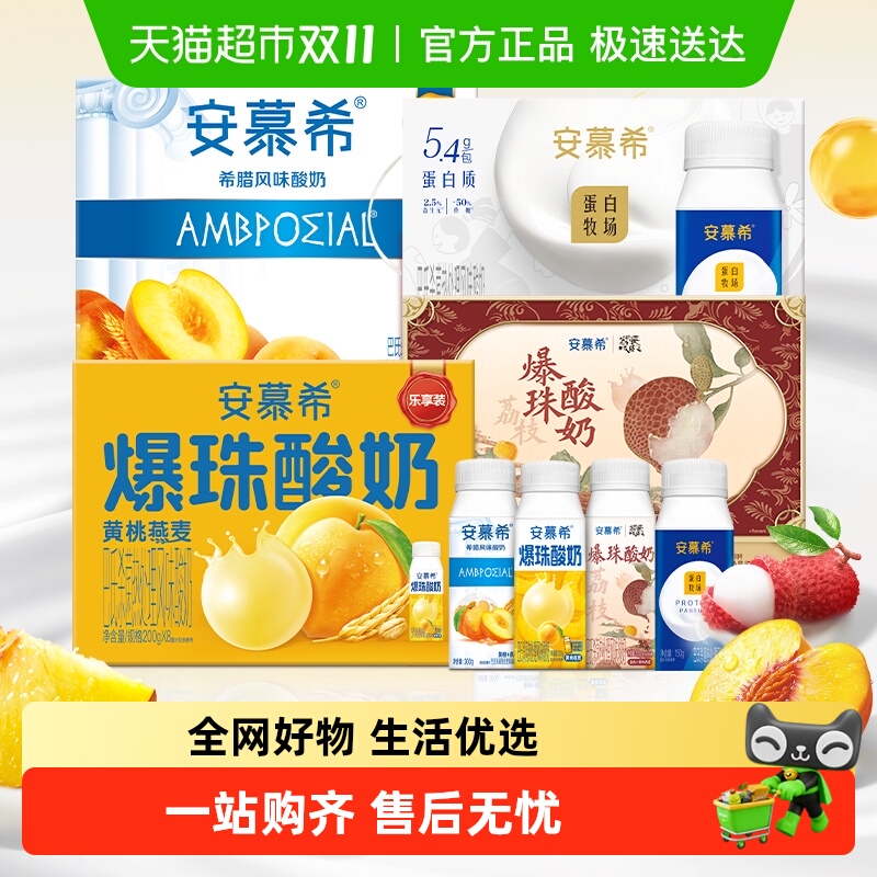 【重磅新品】伊利安慕希黄桃/荔枝爆珠/燕麦酸奶整箱营养早餐