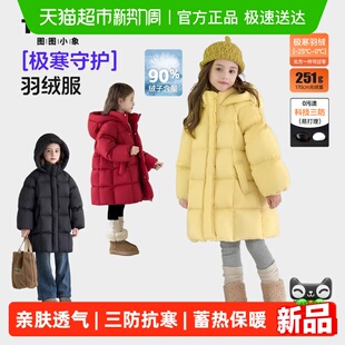 图图小象童装女童羽绒服2026新款冬季三防中长款90白鸭绒加厚外套