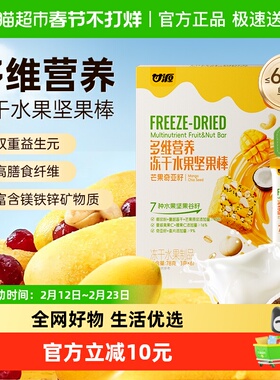 甘源多维营养每日坚果棒航天同源FD芒果奇亚籽冻干水果棒13G*6条
