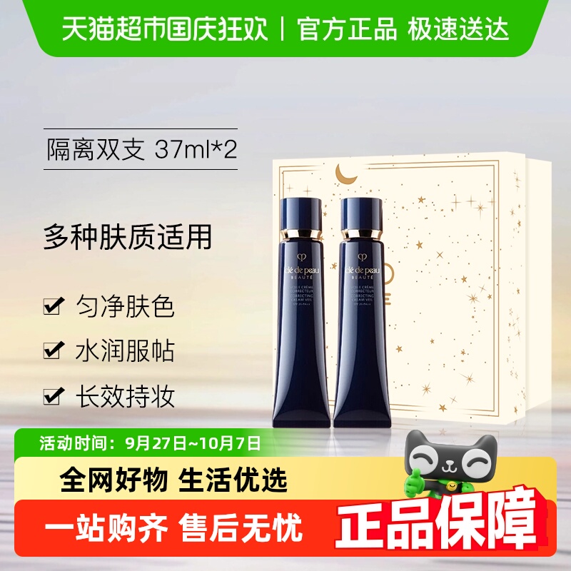 CPB/肌肤之钥妆前霜礼盒装